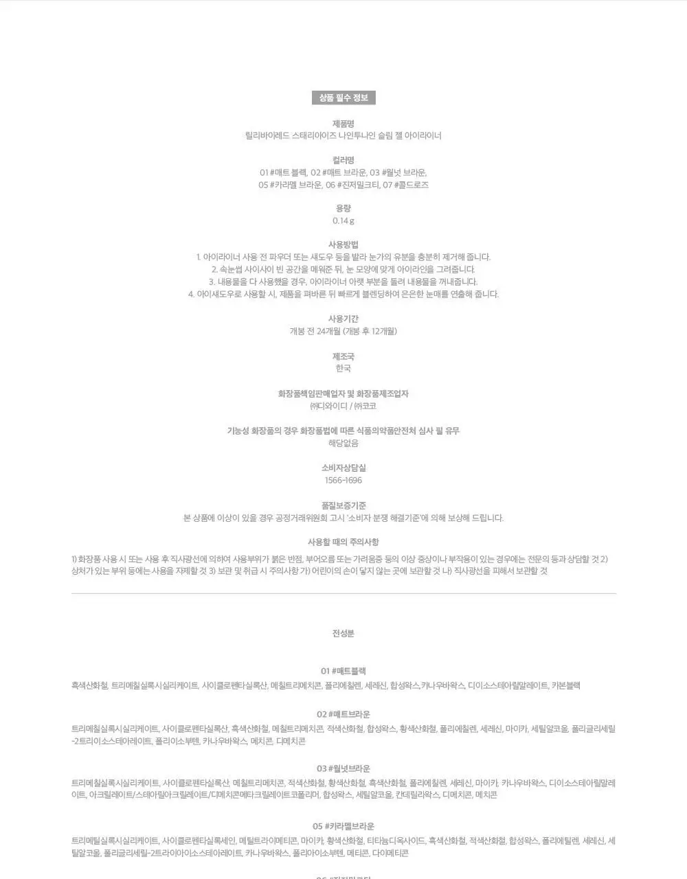 [트임라이너] 릴리바이레드 스태리아이즈 나인투나인 슬림 5종 상세페이지 23
